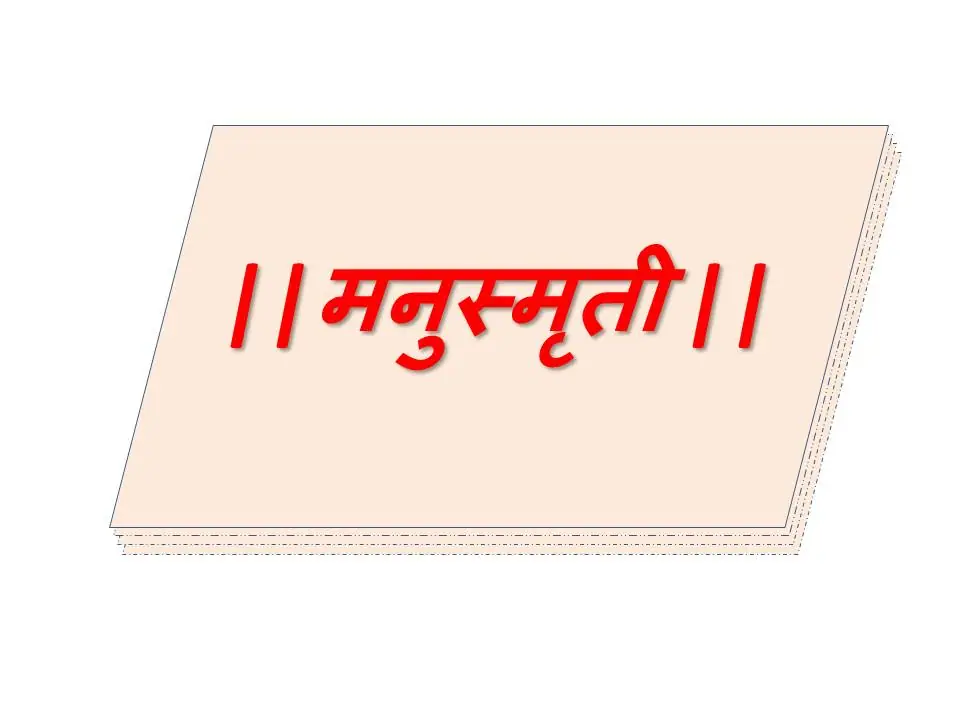 The word Manusmriti in red Devanagari letters on a stylized page graphic