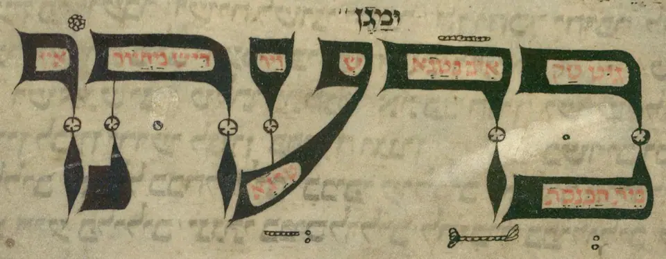 A page of the Worms Mahzor of 1272 with large Hebrew display letters, inside which a short Yiddish blessing is written in red