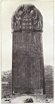 An early twentieth-century photograph of the Xi'an Stele, a tall dark stone tablet of 781 with a carved crest above columns of Chinese characters